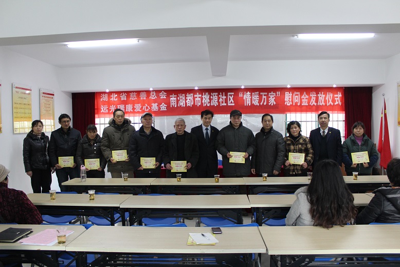 1447640184820305.jpg 2013年1月18日,远光瑞康爱心基金为武昌南湖都市桃园社区8户特困大病患者家庭发放慰问金过祥和春节.jpg