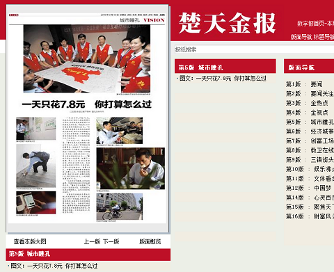 体验贫困关注扶贫（楚天金报）