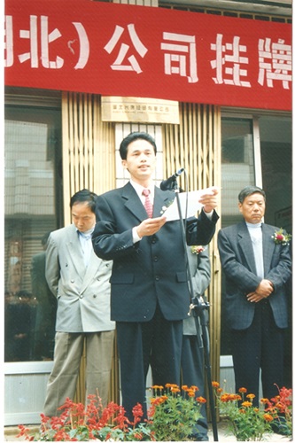 1494469111200663.jpg 98年6月湖北瑞康经贸有限公司成立 当地政府为公司挂牌.jpg