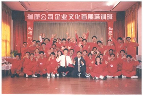 1494469123869038.jpg 1999年10月8日瑞康公司举办首期企业文化培训班.jpg