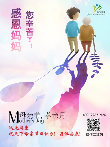 远光母亲节海报.jpg