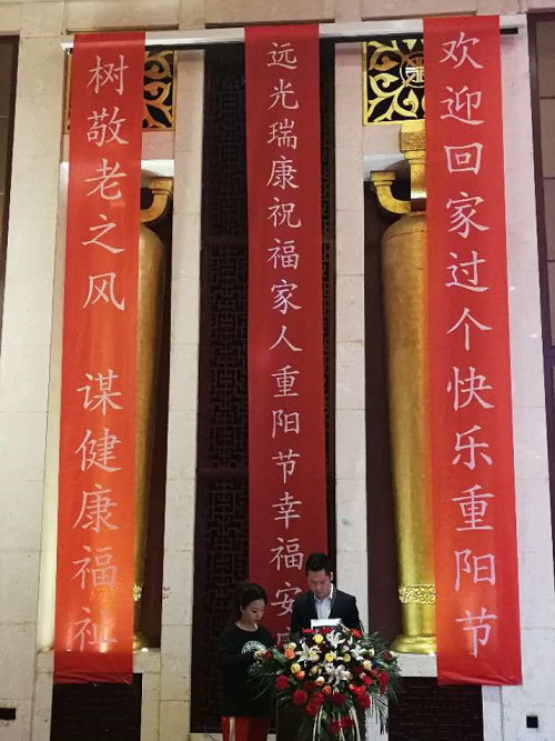 促社会文明","大力弘扬中华民族尊老敬老的传统美德"等横幅和节日刀旗