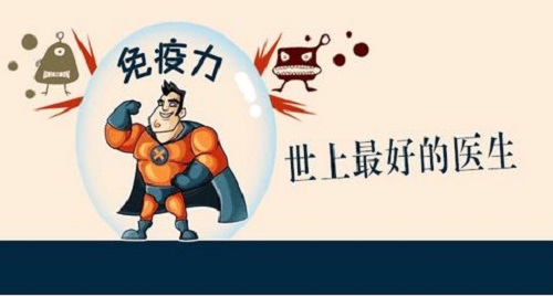 免疫力是世界上最好的医生，9个方法激活它