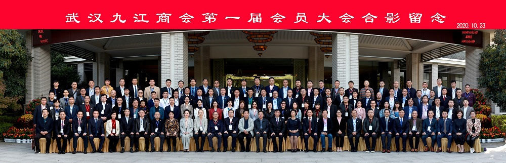 2020.10.23武汉九江商会成立大会大合影照片.jpg